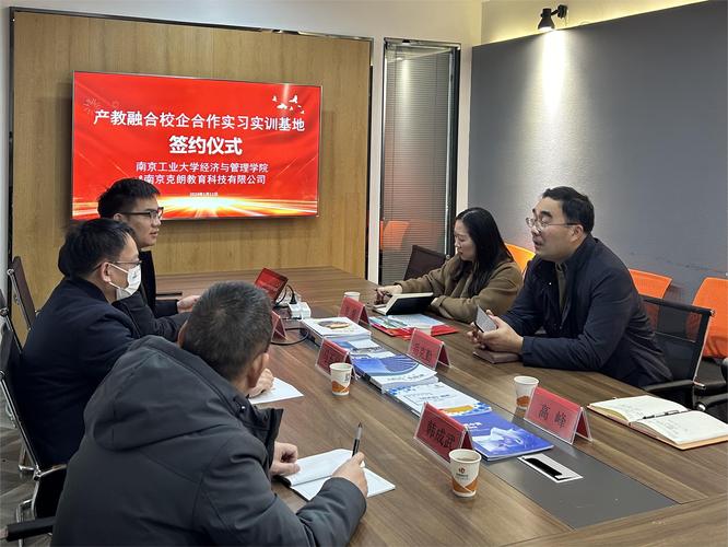 南京工业大学经济与管理学院携手南京克朗教育科技，共筑实习实训新平台