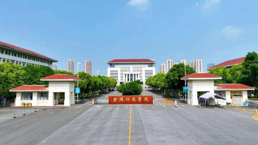 金陵科技学院2025年招生计划及往年录取分数线总览（南京教育科技深度解读）
